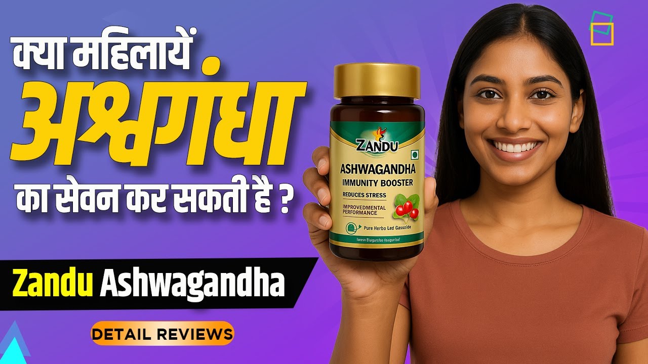 Zandu Ashwagandha: Usage, Benefits & side effects Detail review | Stress Relief, Immunity & Stamina