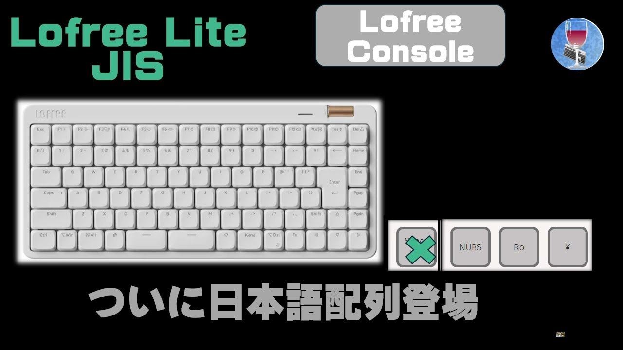 [Review] Lofree Lite JIS「ついに日本語配列登場」
