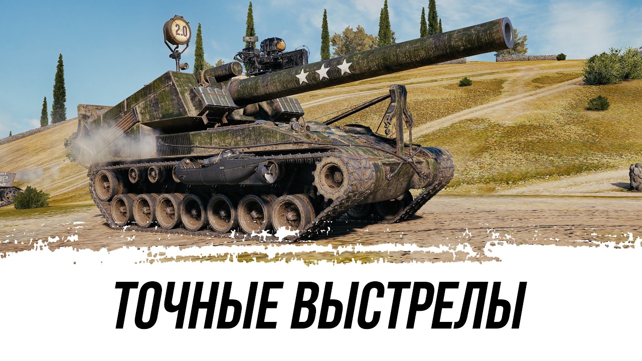 ТОЧНЫЕ ВЫСТРЕЛЫ ПЕРЕВЕРНУЛИ ПОРАЖЕНИЕ НА ПОБЕДУ - Т92