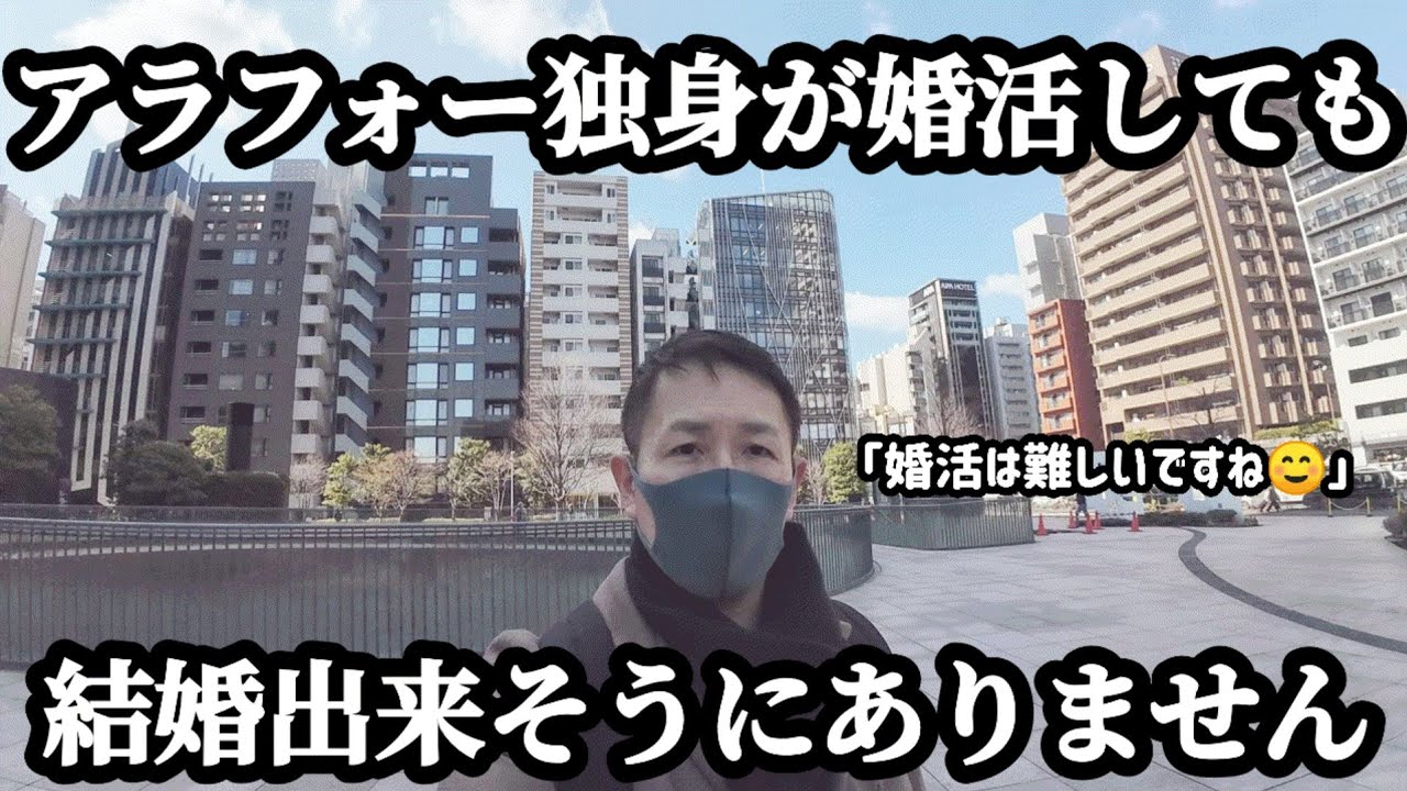 【婚活に苦戦してます】アラフォー独身、婚活がうまくいかず、結婚出来そうにありません。結婚できない男の婚活ドキュメンタリー。