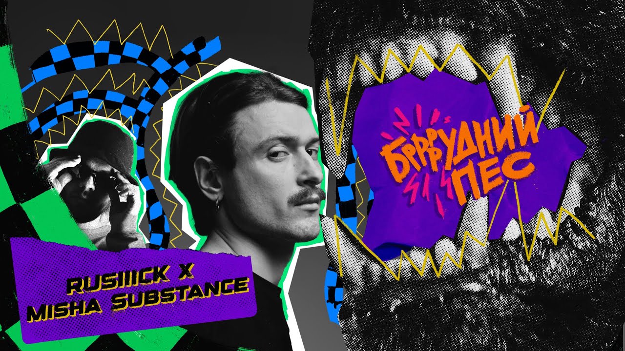 RUSIIICK та Misha Substance Live виступ. Фестиваль Брудний Пес. Ангар stage. Keller bar