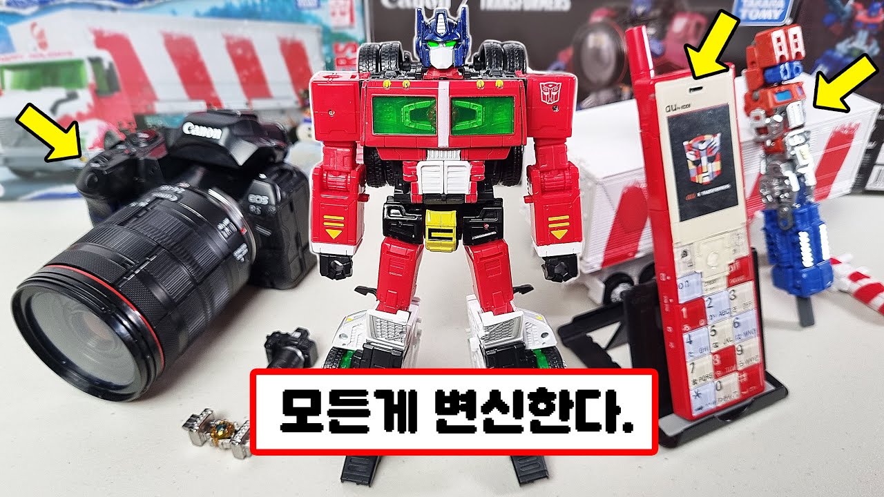 🟥옵티머스 프라임으로 변신하는 4가지의 장난감