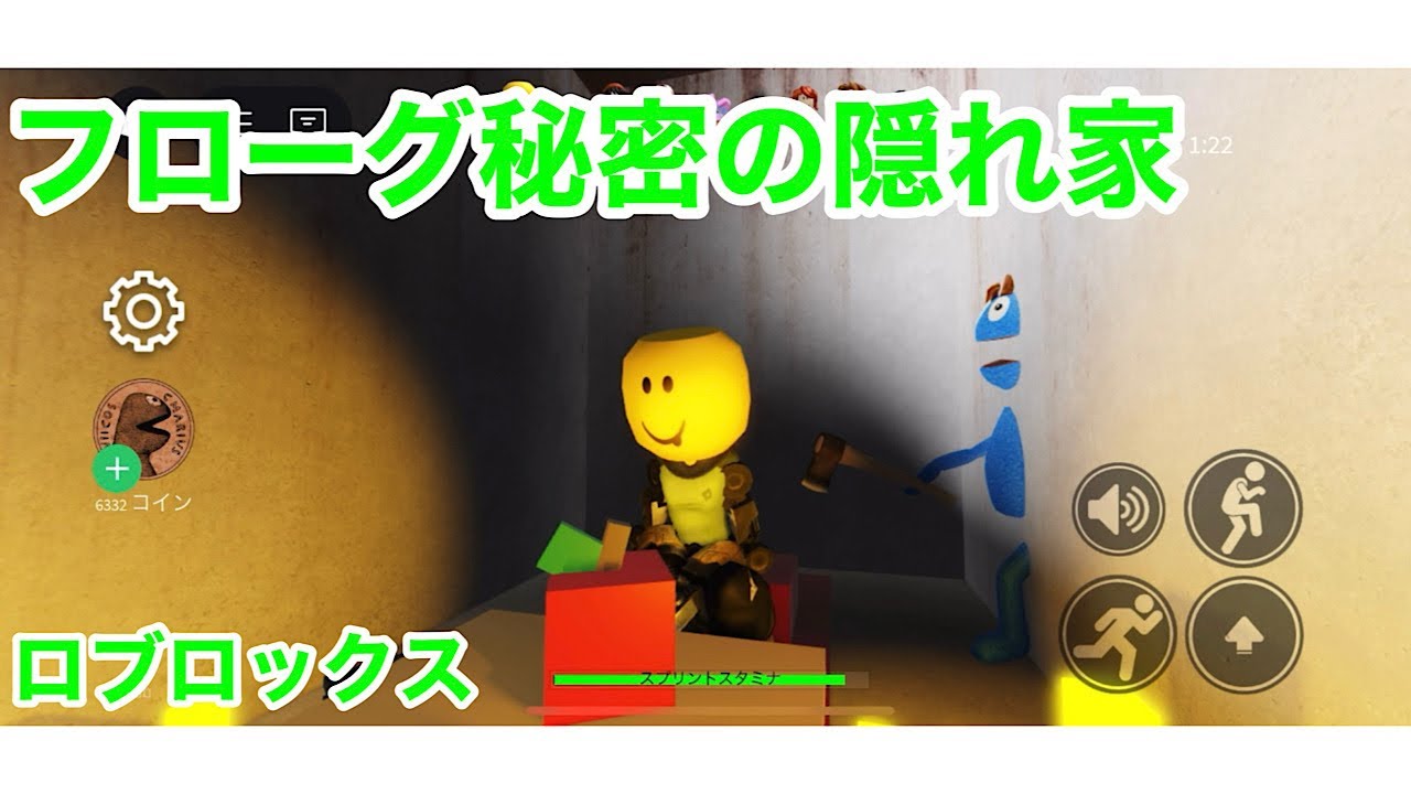 フローグFROGGEロブロックス秘密の隠れ家バレた。