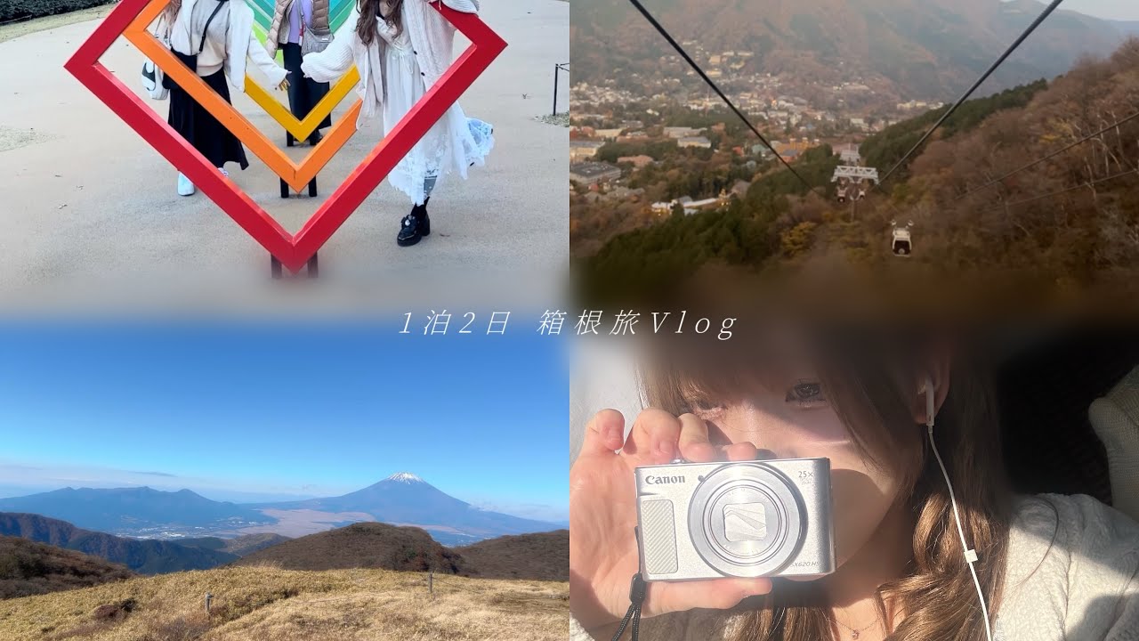 【旅行】祖母の喜寿祝に1泊2日の箱根旅行をしてきました