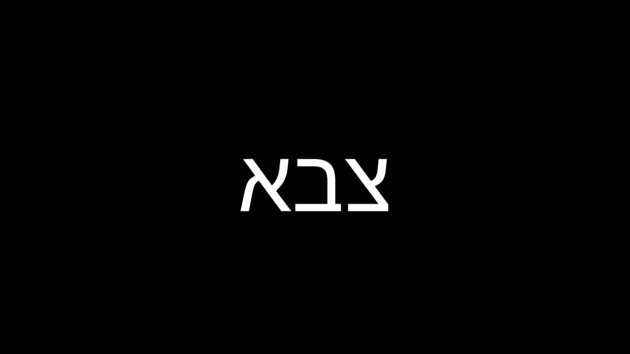 אולפנת סגולה-מה את עושה שנה הבאה? (מחזור נד) תשפ