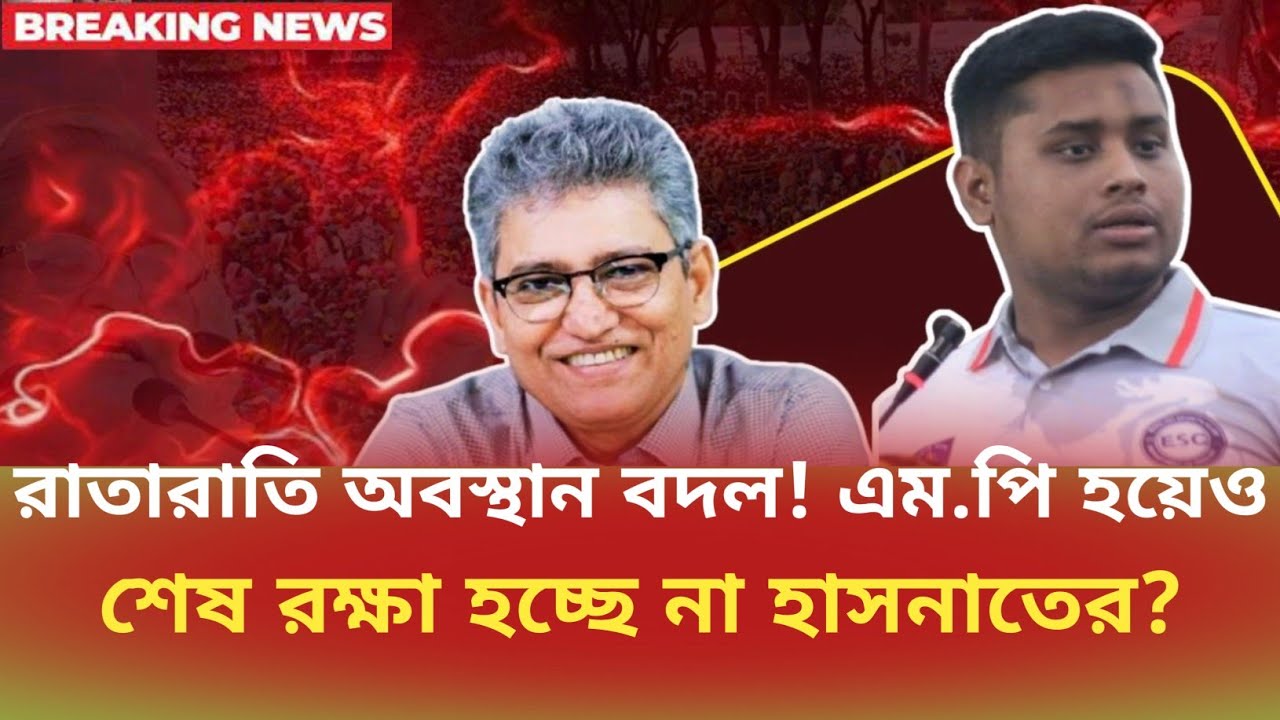 রাতারাতি অবস্থান বদল! এম.পি হয়েও শেষ রক্ষা হচ্ছে না হাসনাতের? Masood Kamal | সময়চিত্র Talk Show 