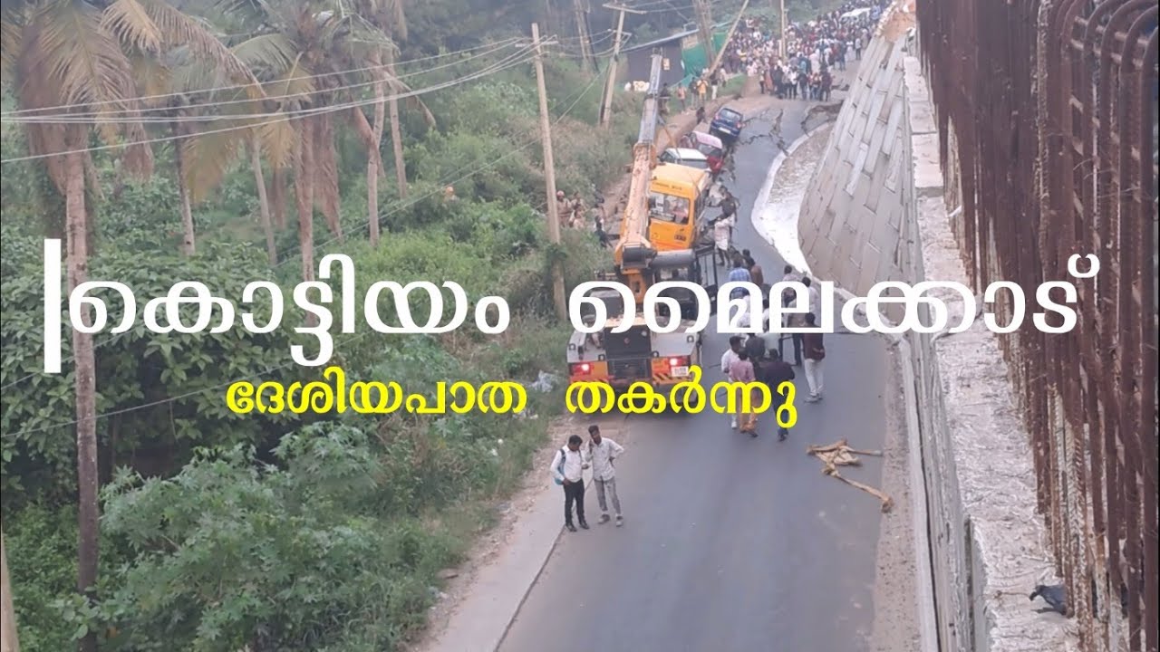 അങ്ങനെ മൈലക്കാടും തകർന്നു 😔😔😔😇😇KOLLAM KOTTIYAM MYLAKKAD NATIONAL HIGHWAY COLLAPSE