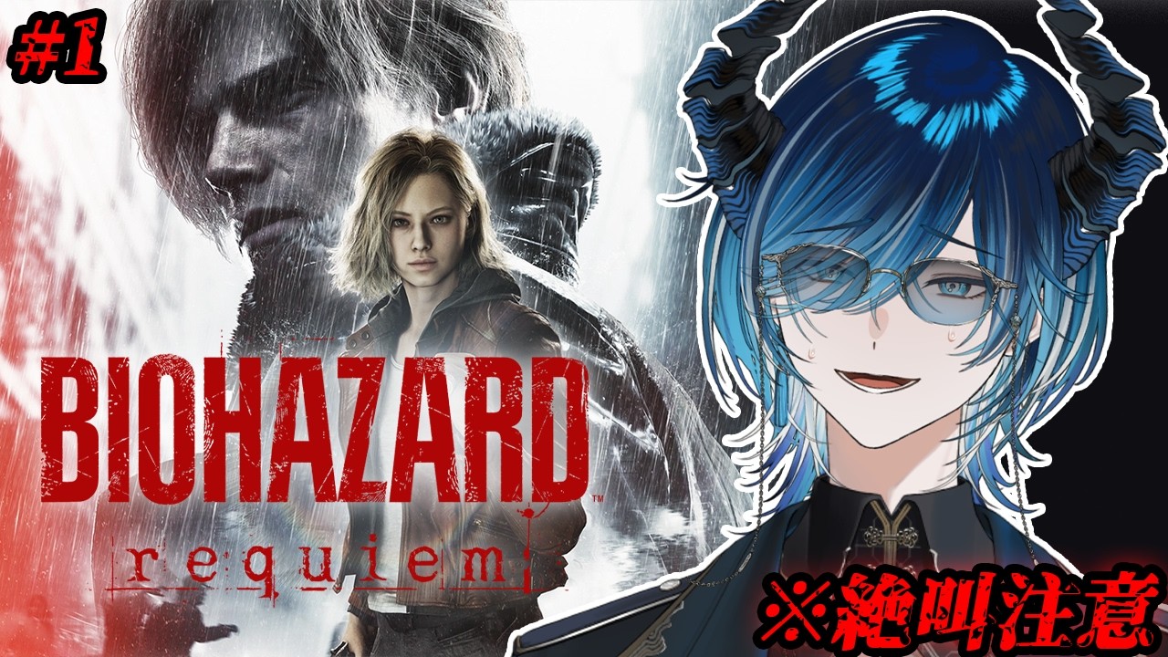 【 #バイオレクイエム 】叫びません、イケメンなので。バイオハザード最新作をプレイする。【水上蒼太/ゆにれいど！】