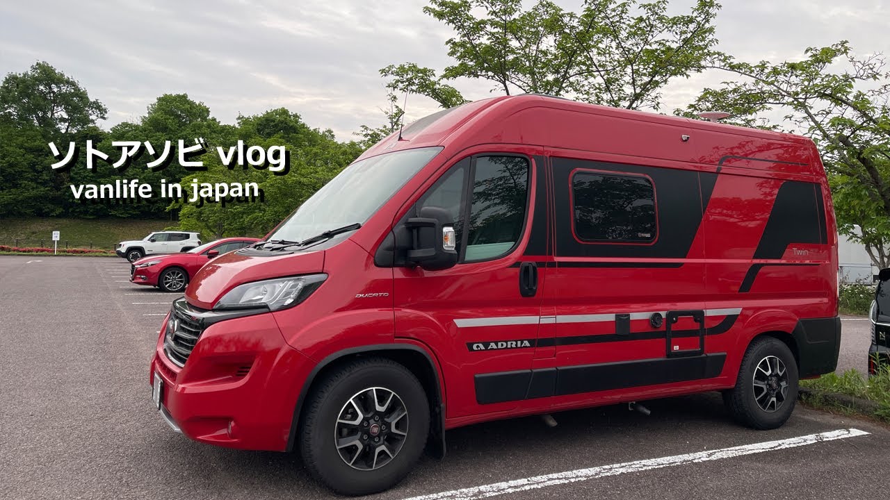 キャンピングカー 2024 GW の旅 #1 ～ My VanLife ～ FIAT DUCATO JAPAN  せきてらす 道の駅 みのかも