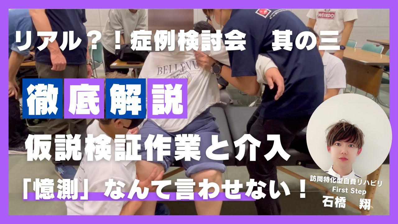 リアル？！症例検討会（歩行）　其の三