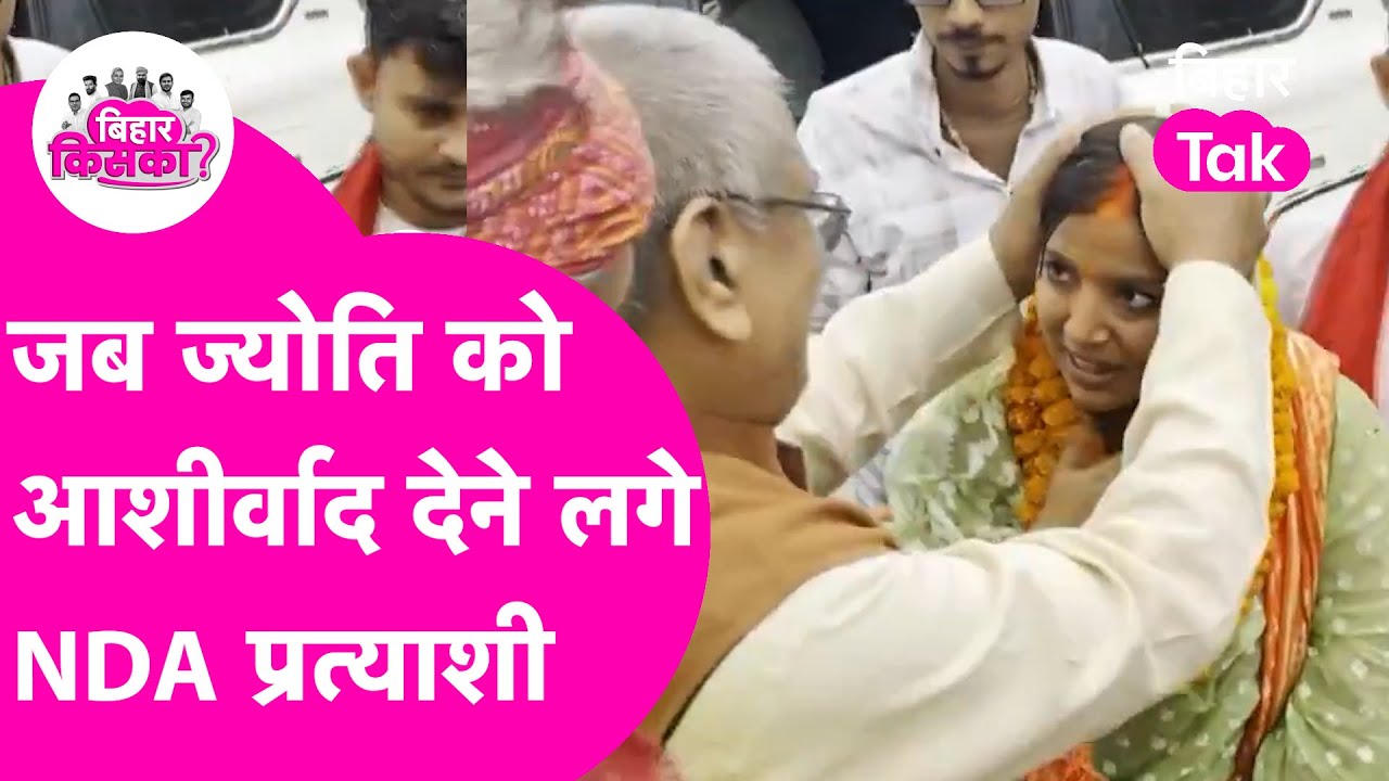Pawan Singh की पत्नी Jyoti से Karakat में मिले JDU Candidate Mahabali Singh, दिया आर्शीवाद |