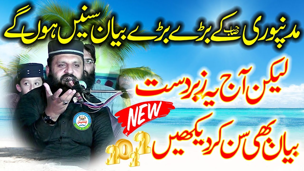 Molana Habib u Rehman Madanpuri Sahib .New Latest Bayan 2022 .Amazing & Interesting...