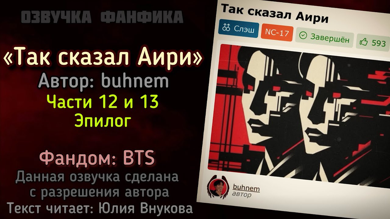 Главы 12, 13 и Эпилог. ФФ 