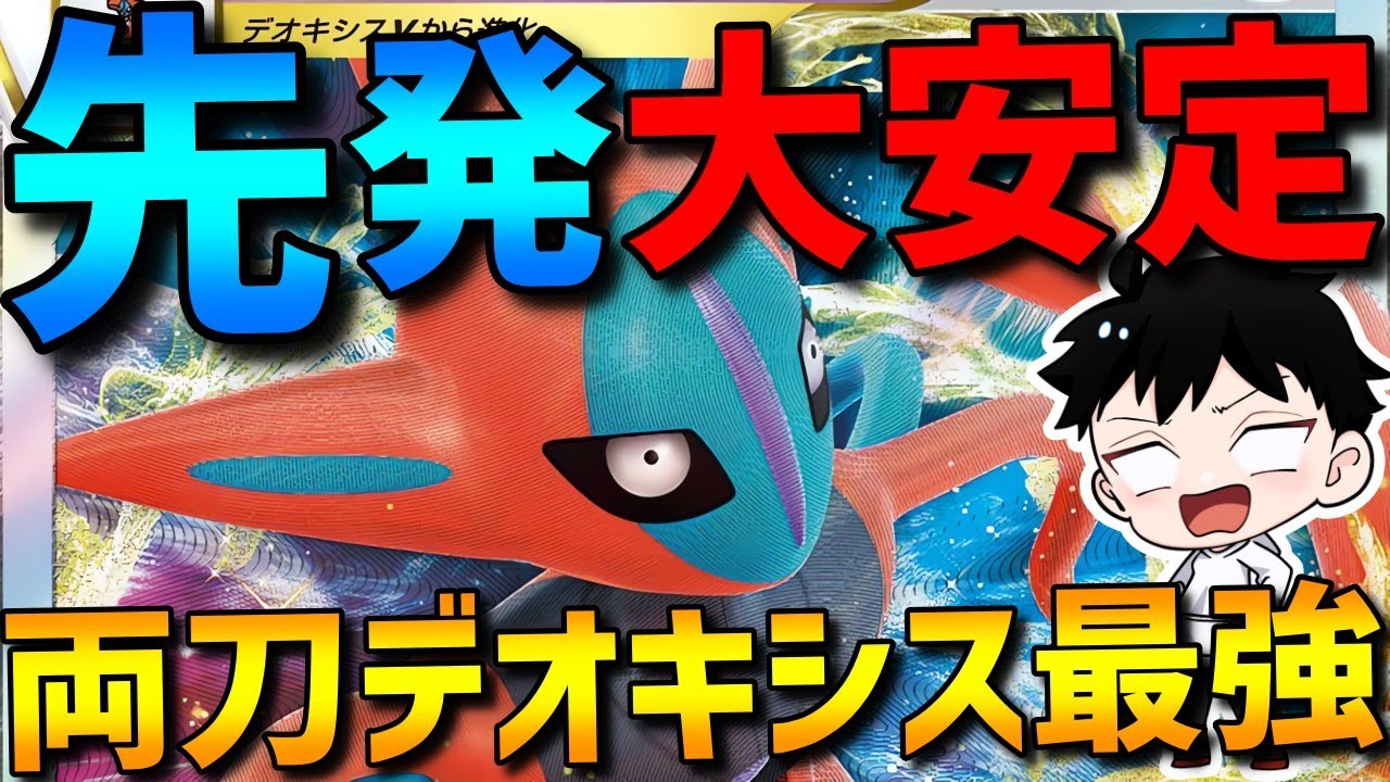 【レンタル有】対面最強！先発大安定！デオキシスアタックフォルムが攻撃性能抜群&先制技持ちで強すぎるwww【ポケモンSV】