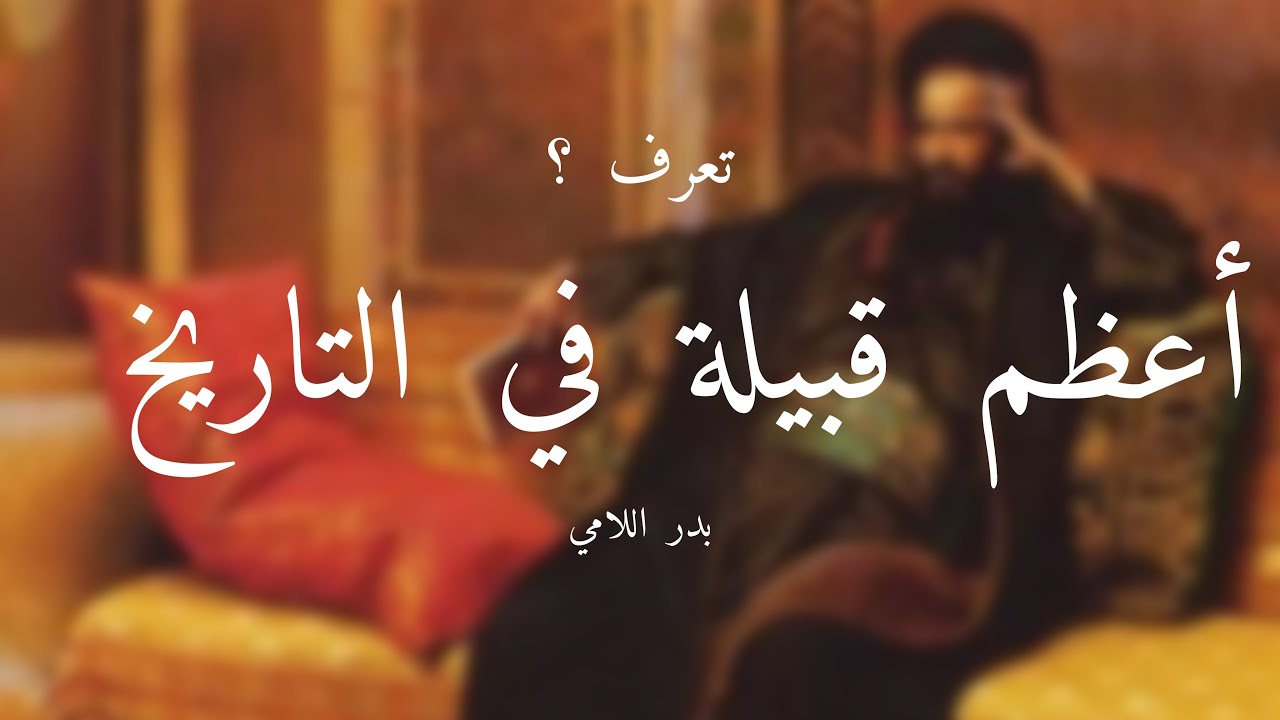 ماهي أعظم قبيلة في عين عبدالملك ؟
