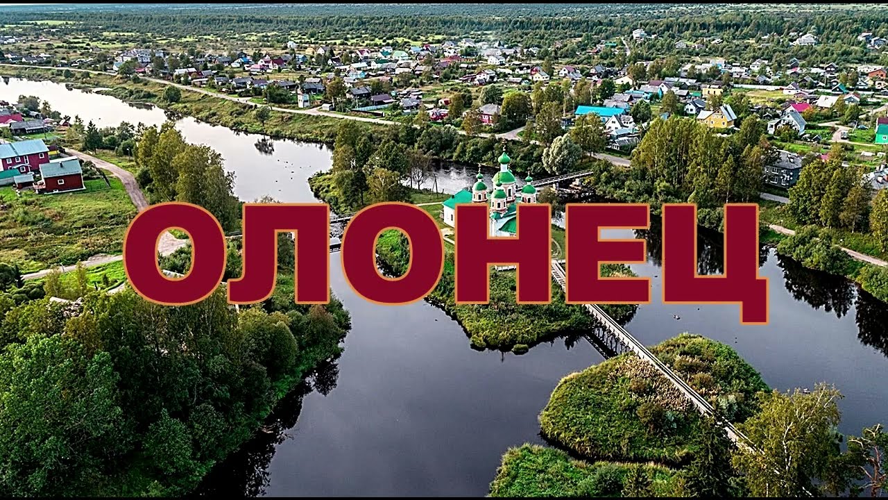 Олонец