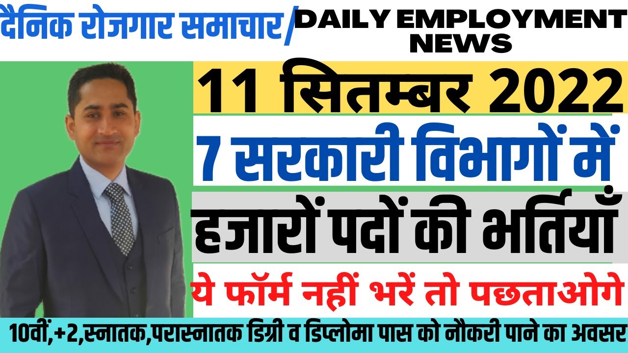 Top 7 government job vacancy in september 2022| top 5 government job vacancy in september 2022|