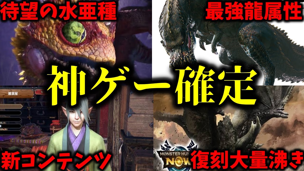 【ナイアンの本気】大人気モンスター実装、全亜種大量発生、新武器追加、もう神ゲーじゃん。【モンハンNow】