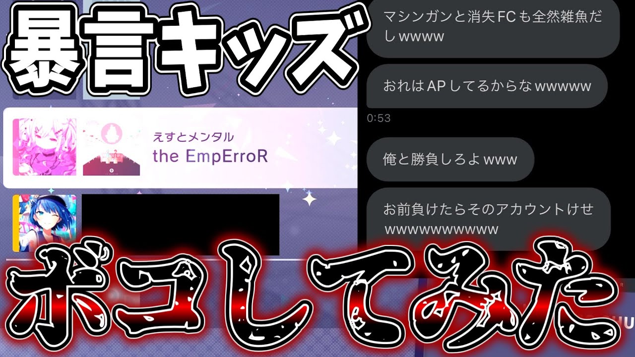 【プロセカ】DMで喧嘩を申し込んできたクソガキとタイマンしてボコボコにしてみたwwww【ゆっくり実況】