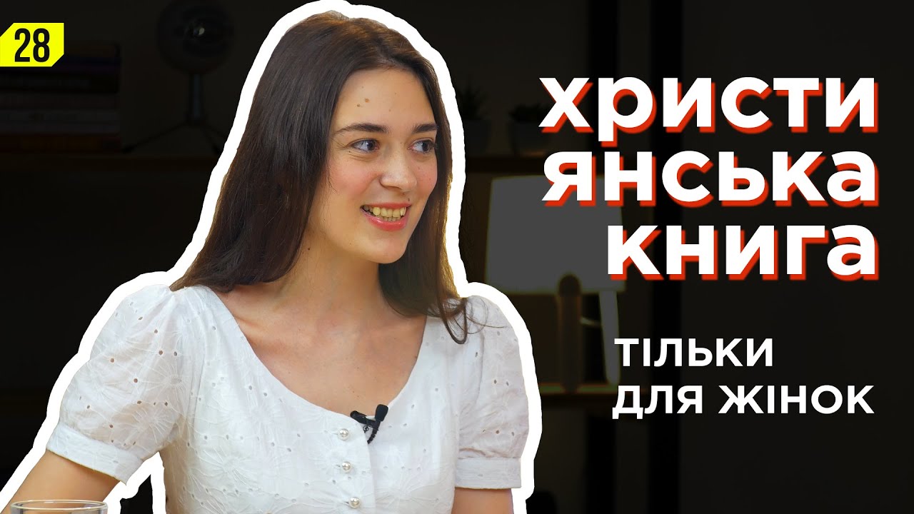 Християнська письменниця Юліанна Караман