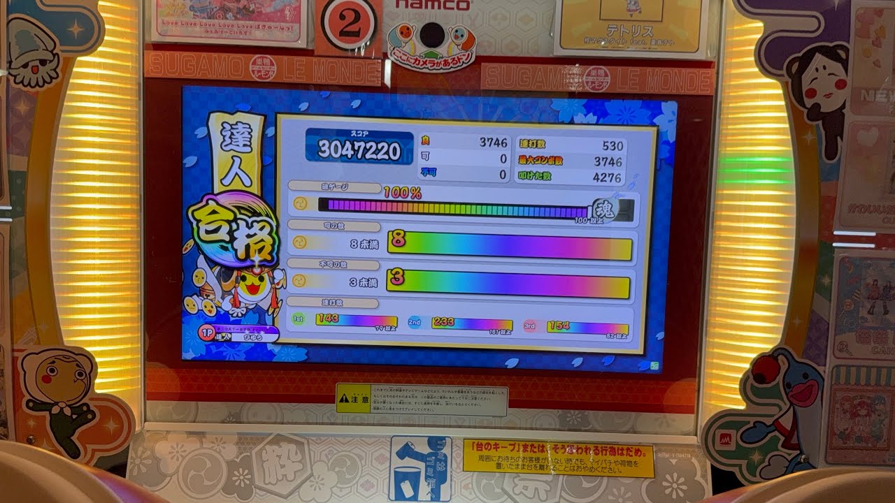 【金達人9作目】 段位道場2025 達人 全良/虹枠金合格 【太鼓の達人ニジイロver.】