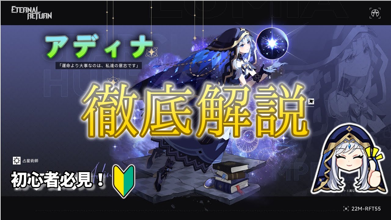 【エターナルリターン】これさえ見ればあなたもアディナ使い！アディナの使い方を初心者でも分かりやすく徹底解説！！【キャラ解説】