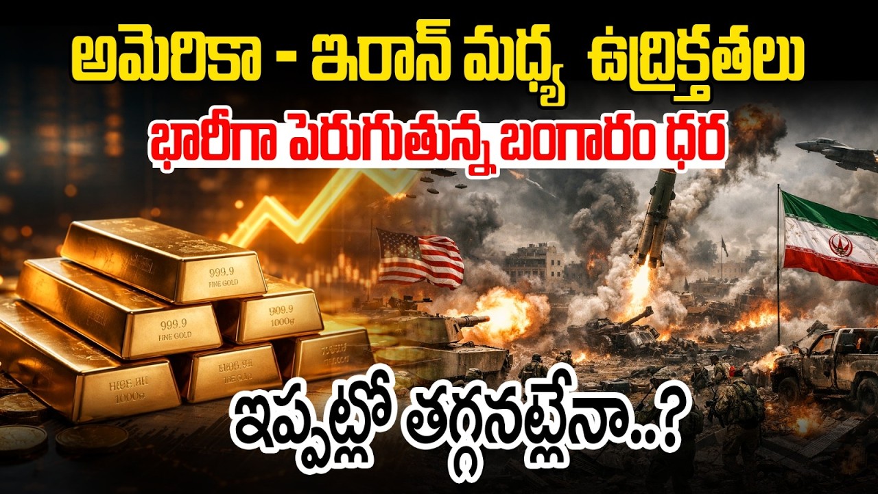 Gold Investment Strategy 2026 | Gold Price Forecast | US Tariffs & US-Iran Tensions | Madhavi Reddy