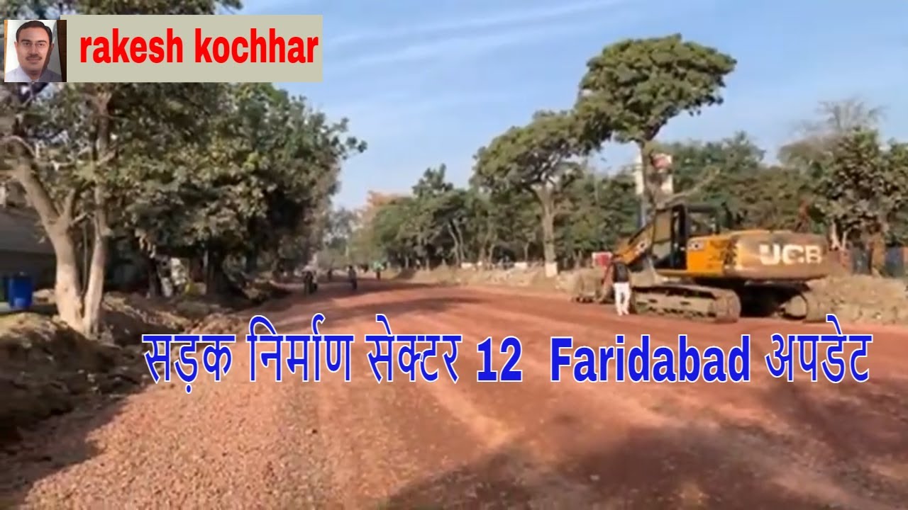 फरीदाबाद सेक्टर 12 रोड अपडेट (22.2.22 .) Faridabad Sector 12 Road update II #rakesh kochhar  II