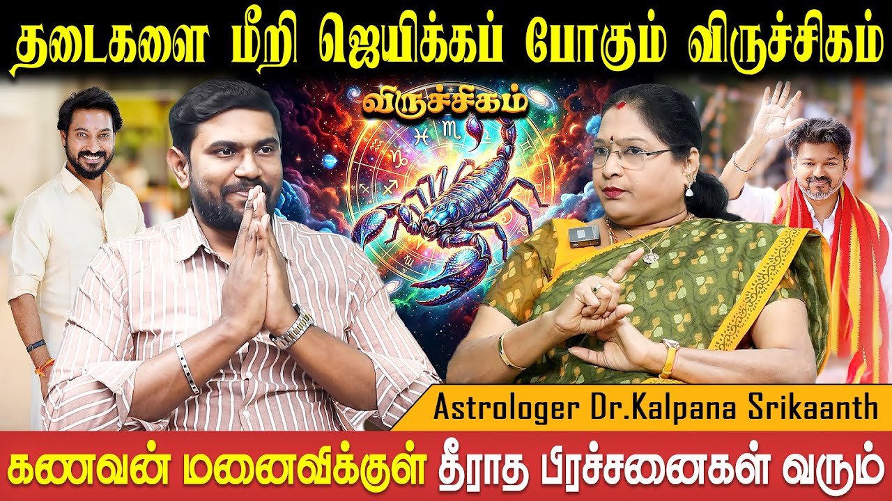 விருச்சிகம் ராசி புத்தாண்டு பலன்கள் - 2026 | Viruchigam New Year | Dr.Kalpana Srikaanth Bakthi Plus