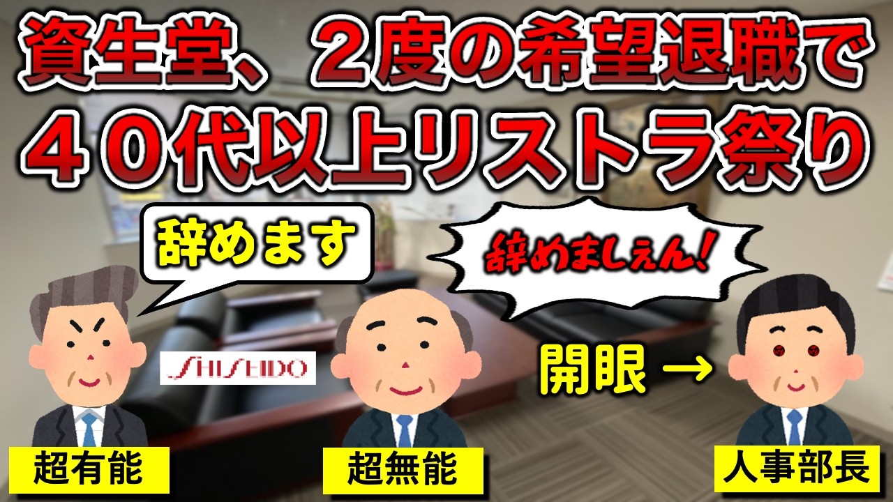 【アクセンチュア合弁解消】資生堂さん、520億円の大赤字を出す【写輪眼あり】
