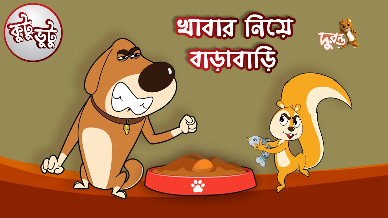Kutu Bhutu | Khabar Nie Barabari | Story 14 | Cartoon Animation | Duronto TV