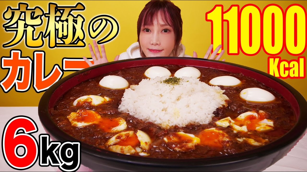 【大食い】究極のカレー爆誕！！牛すじと豚バラを両方投入したらこってり濃厚美味しすぎるカレーが出来た[なっちゃん しゅわしゅわ白ぶどう]6kg [10人前]11000kcal【木下ゆうか】