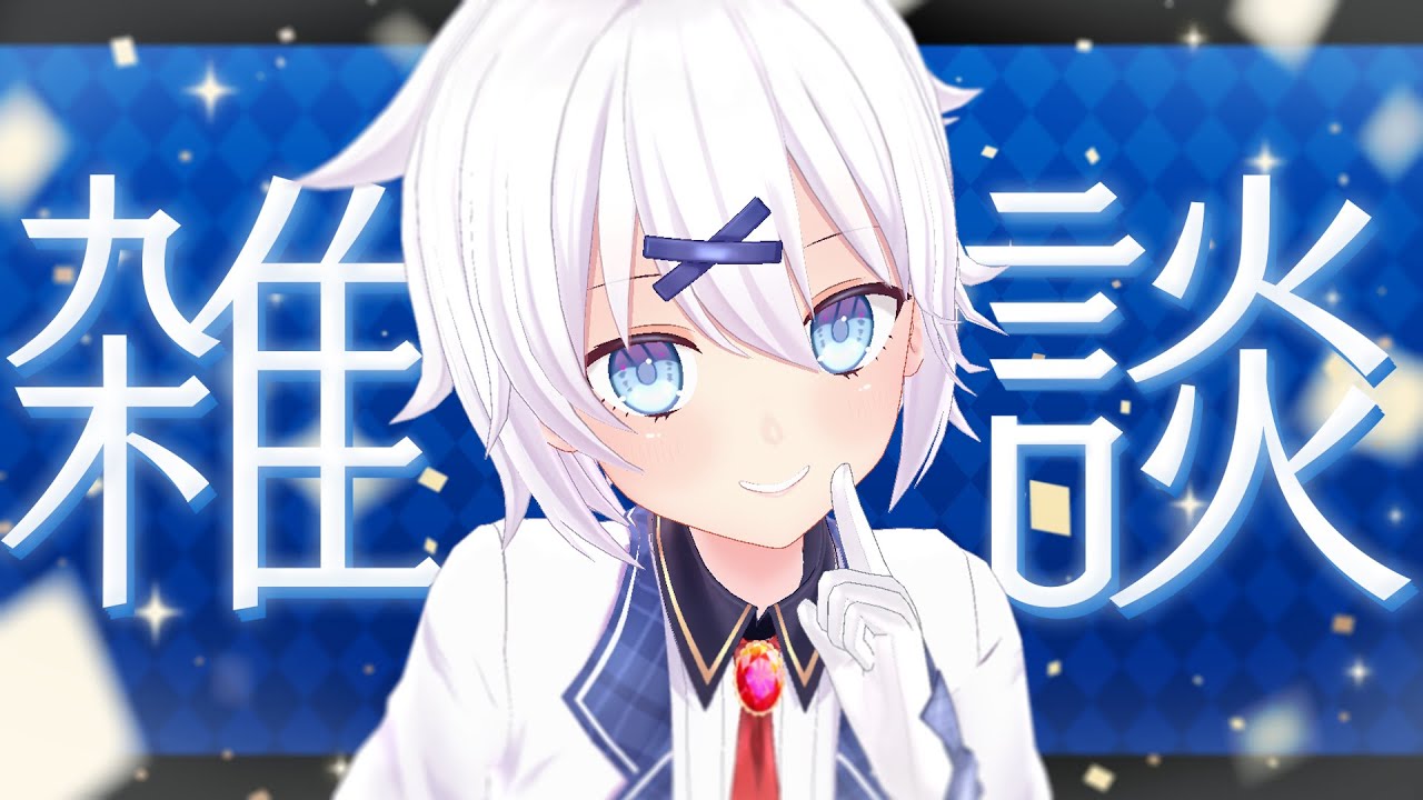 【 雑談 】歌ってみたを投稿しました！ よかったら聴いてねー！【 宵夢みる / Vtuber 】