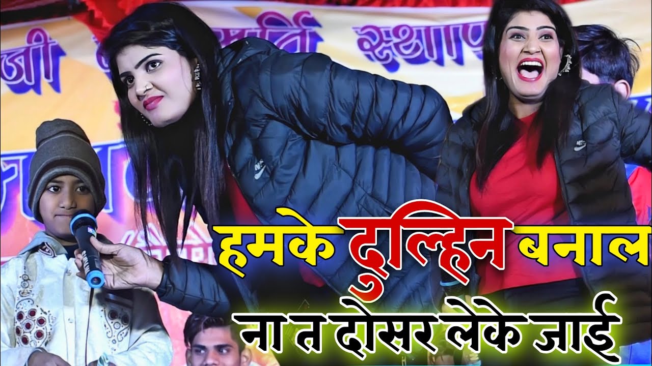 #Nisha_Upadhyay ने बवाल मचा दी || हमके दुल्हिन बनाल ना त दोसर लेके जी nisha upadhyay new stage show
