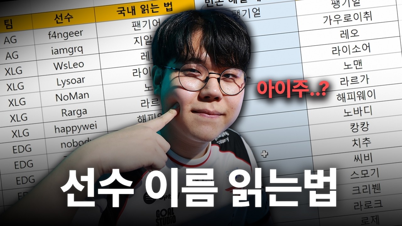 모든 나라가 다르게 부르는 선수가 있다?
