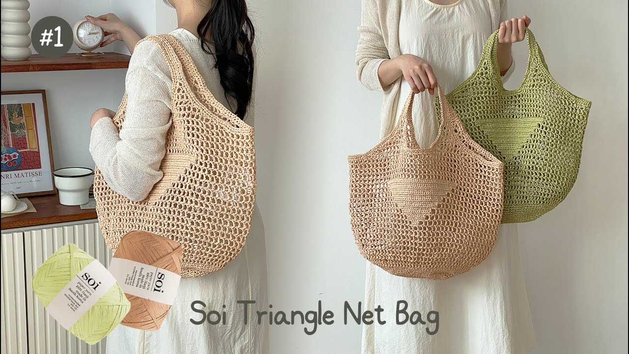 [1편] 소이 삼각 네트백 뜨기｜코바늘로 만드는 숄더백 토트백!｜How to knit&crochet raphia net tote bag
