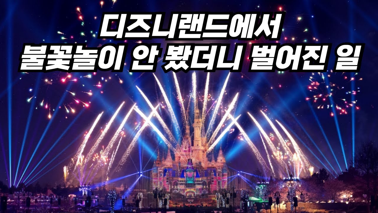 상하이 디즈니랜드 제대로 즐기는 꿀팁 6가지 - 굳이 돈 써서 DPA 안 사도 돼요! (with 갤럭시 Z 플립7 제미나이)