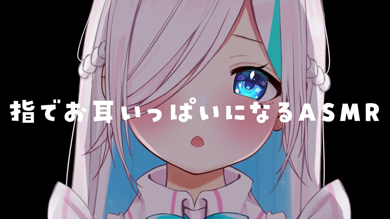 【ASMR】耳の中をぎゅっと雑に触られる。指かきいっぱい⯎Ear Cleaning.Ear Blowing.睡眠導入/作業用【#イル_フローラ/Vtuber】