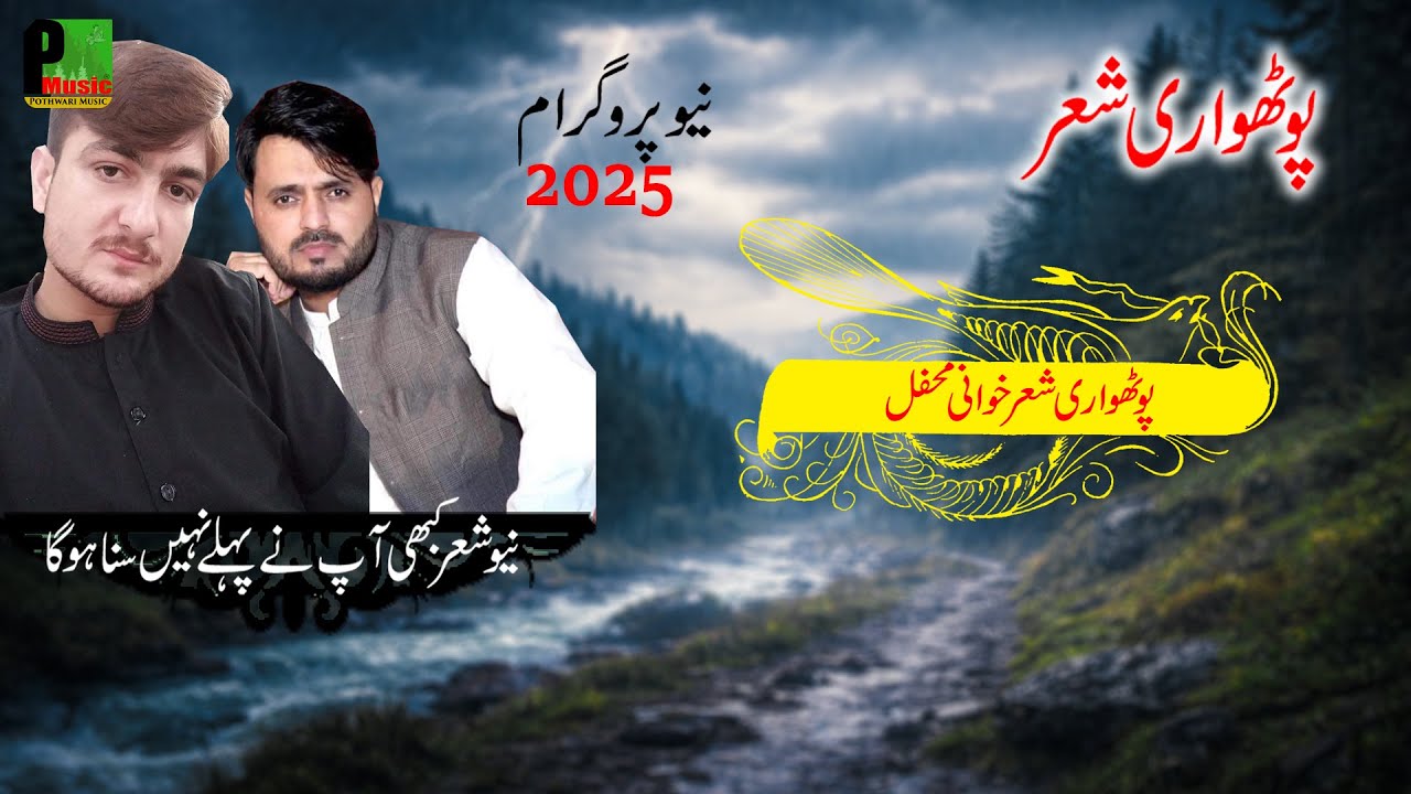 New Pothwari Sher 2026 | Razzaq Abbasi | Raja Javed Jaidi | Sherkhawani Program | Pothwar