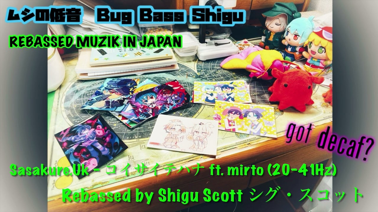 Sasakure.Uk - コイサイテハナ ft. mirto (20-41Hz) Rebassed by Shigu Scott シグ・スコット