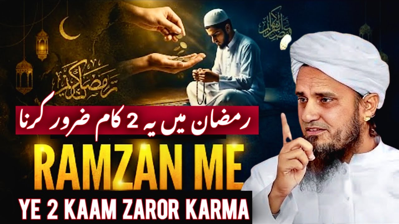 RAMADAN 2026: Ye 2 Kaam Zaror Karein! ✨ 2 Golden Tips | Best RAMADAN Routine | Mufti Tariq Masood