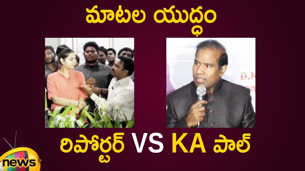 Reporter Vs KA Paul War Of Words In Press Meet | KA Paul Latest Updates | AP Elections 2019