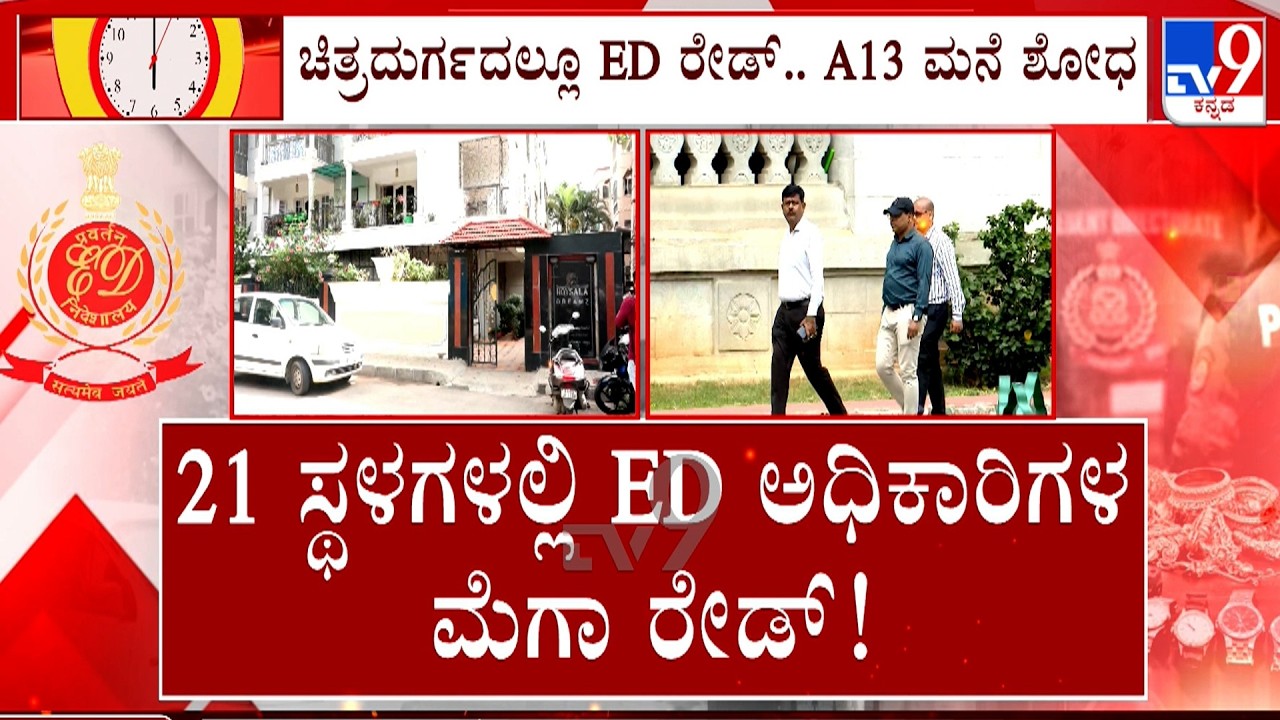 ED Raids KPSC Ex-Chairman House: KPSC ಮಾಜಿ ಅಧ್ಯಕ್ಷ ಶಿವಶಂಕರಪ್ಪ ಇಡಿ ವಶಕ್ಕೆ ಸದಸ್ಯರ ಮನೆಯಲ್ಲಿ ಇಡಿ ತಲಾಶ್