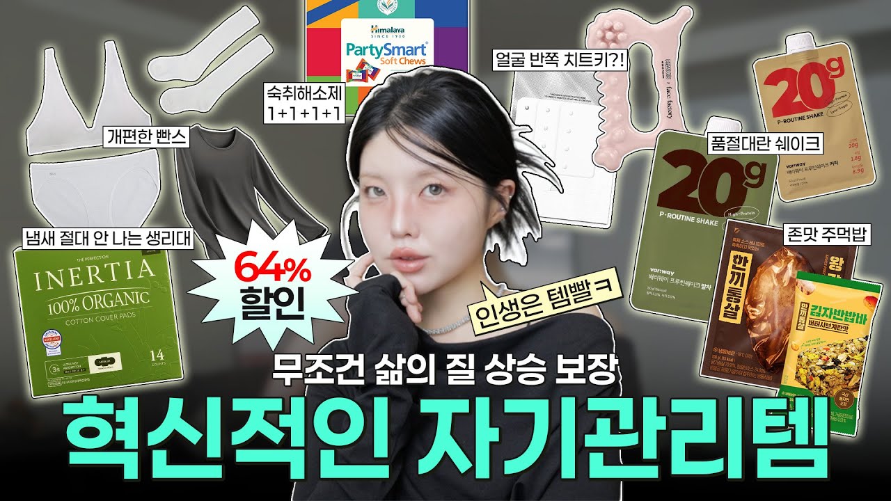 (내돈내산) 인생템 고르고골라 nn가지 보여드림ㅇㅇ 그냥 이거 사ㅋ🔥1년만에 돌아온 어쩌다공구🔥