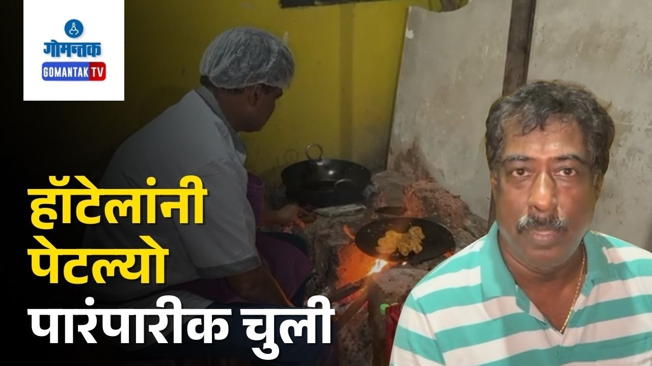 Gas Cylinder Shortage Forces Restaurants Use Firewood | Gomantak Tv