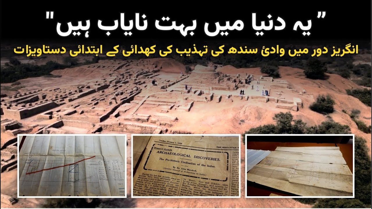 Rare Indus Valley Civilization Documents Found in Lahore Fort | History Revealed