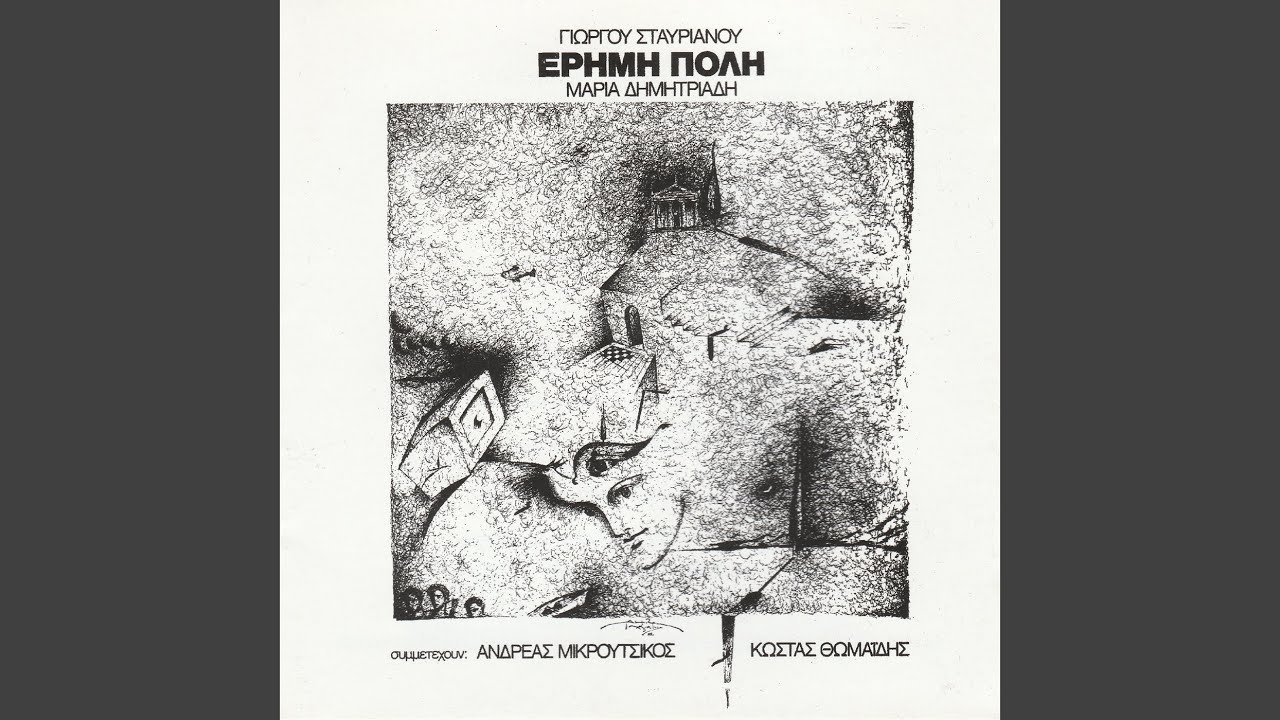 Kaimos Tis Fisarmonikas