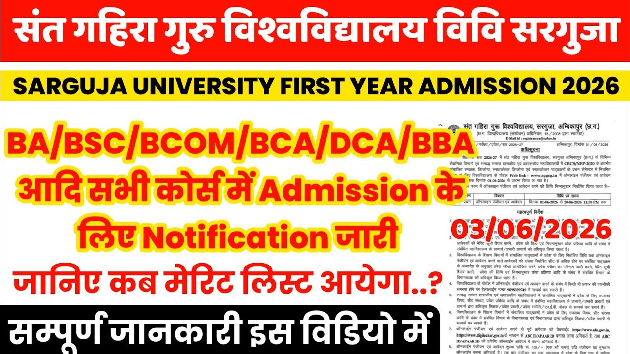 Sarguja university admission 2026 | sant gahira guru university admission|cg college admission 2026