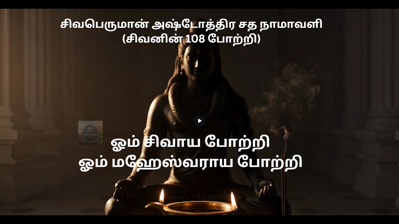 108 சிவன் போற்றி 🔱 Fast Powerful Chant | இரவு முழுவதும் ஓடட்டும் | Om Namachivaya