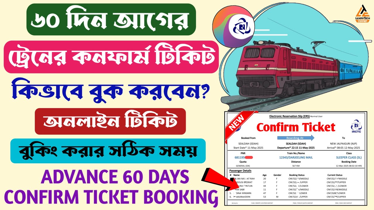 Train Ticket Advance 60 Days Confirm Booking Online Process 2025 || ৬০ দিন আগে ট্রেন টিকিট বুকিং